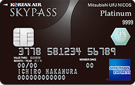 SKYPASS MUFGカード・プラチナ・アメリカン・エキスプレス・カード