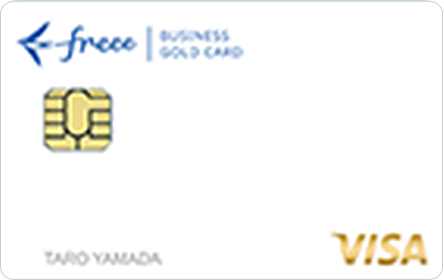 freeeVISAゴールドカード